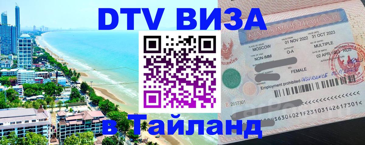 Visa ДТВ Тайланд помощь Канберра 