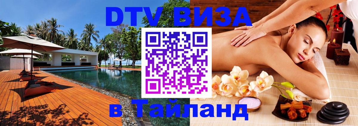 Виза ДТВ на 5 лет в Тайланд Канберра 